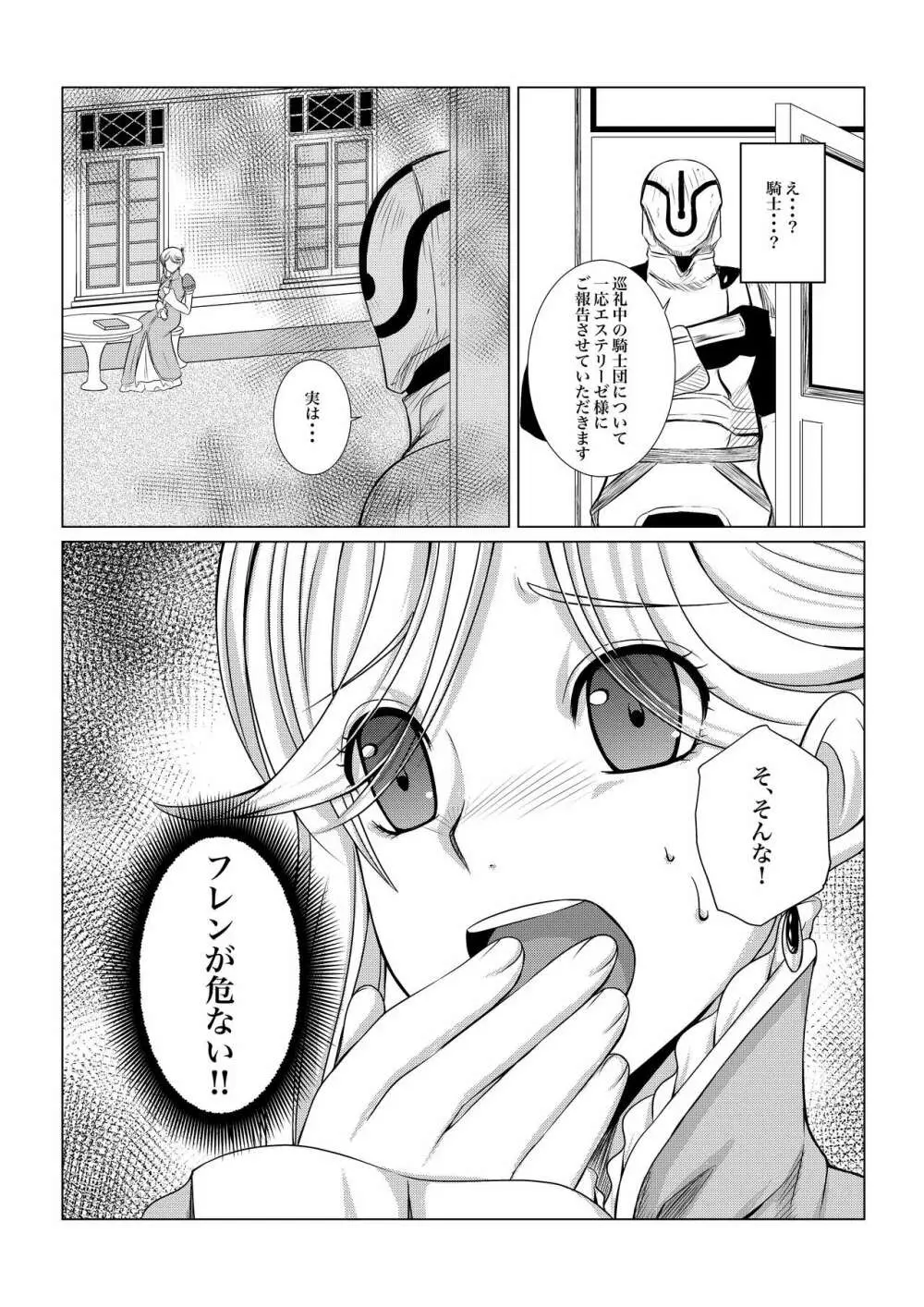 月華乱咲ー序ノ弐ー - page37