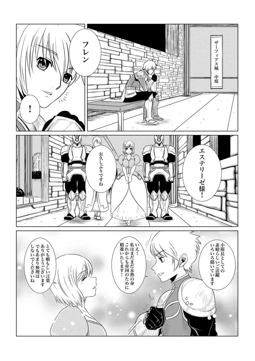 月華乱咲ー序ノ弐ー - page4