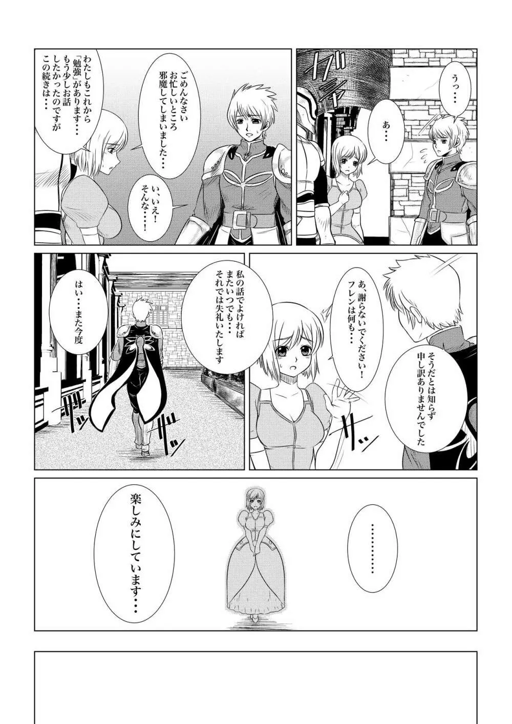 月華乱咲ー序ノ弐ー - page6