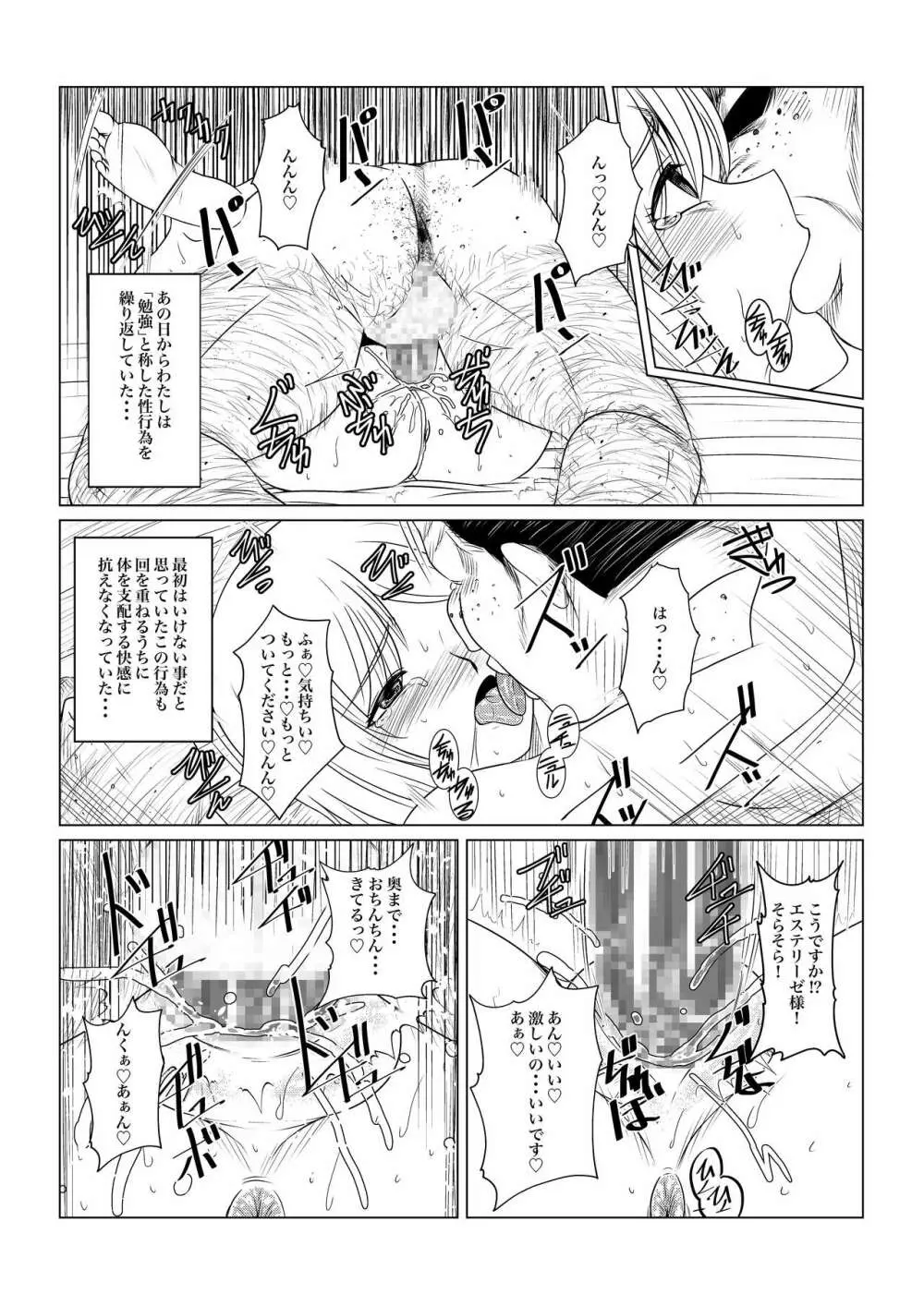 月華乱咲ー序ノ弐ー - page7