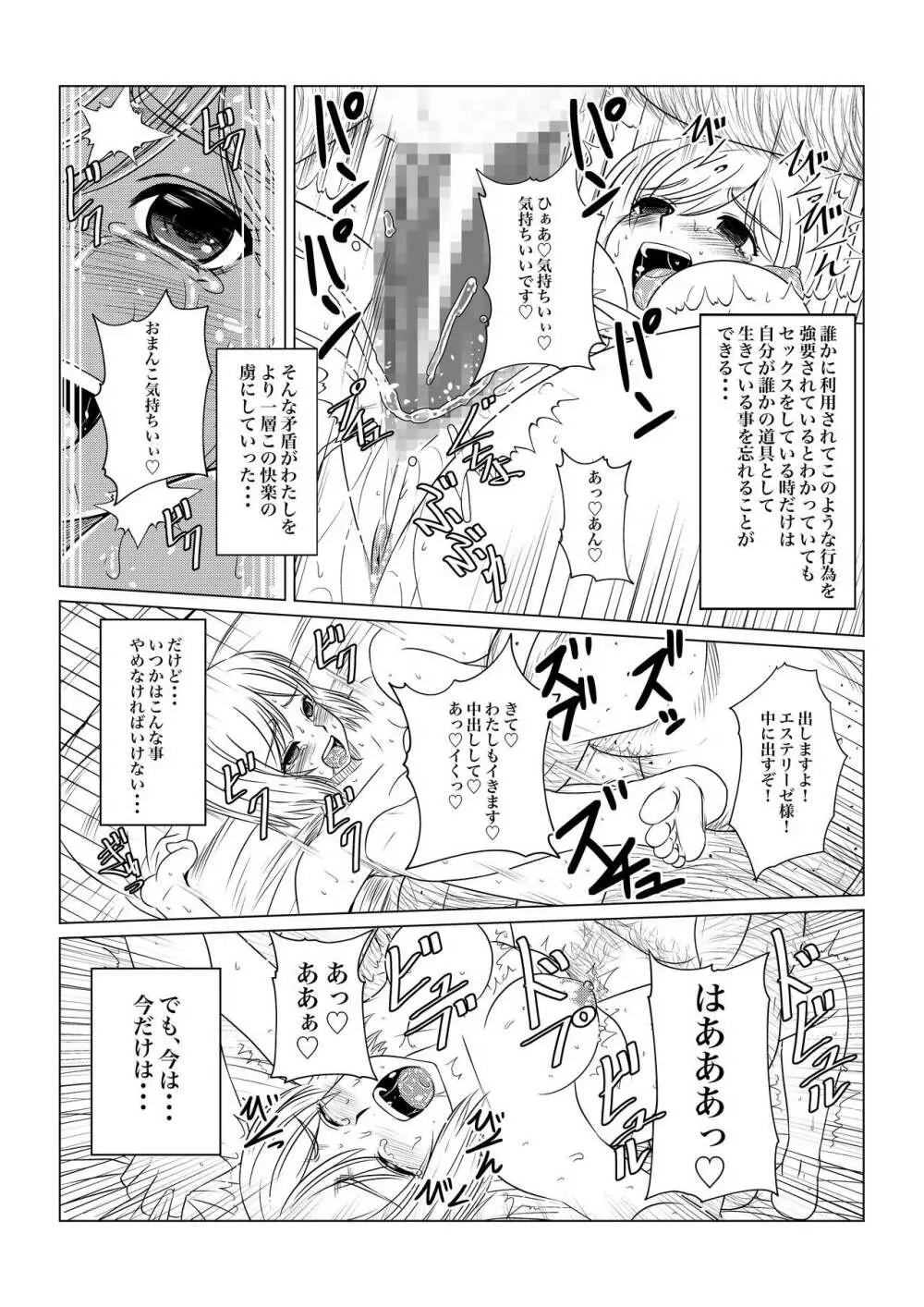 月華乱咲ー序ノ弐ー - page8