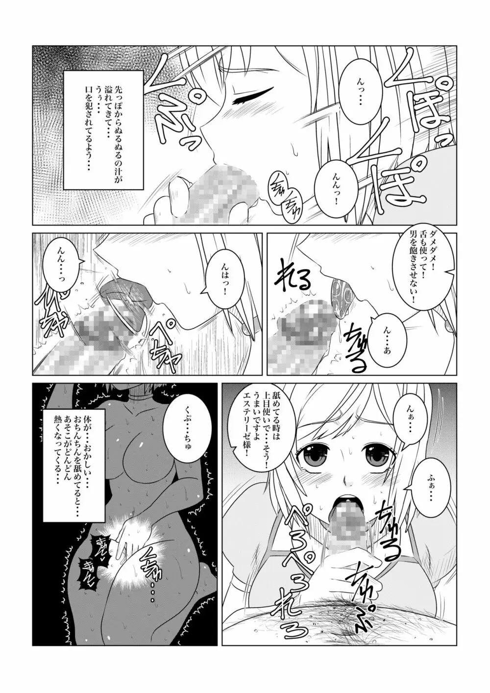 月華乱咲 ー序ー - page11