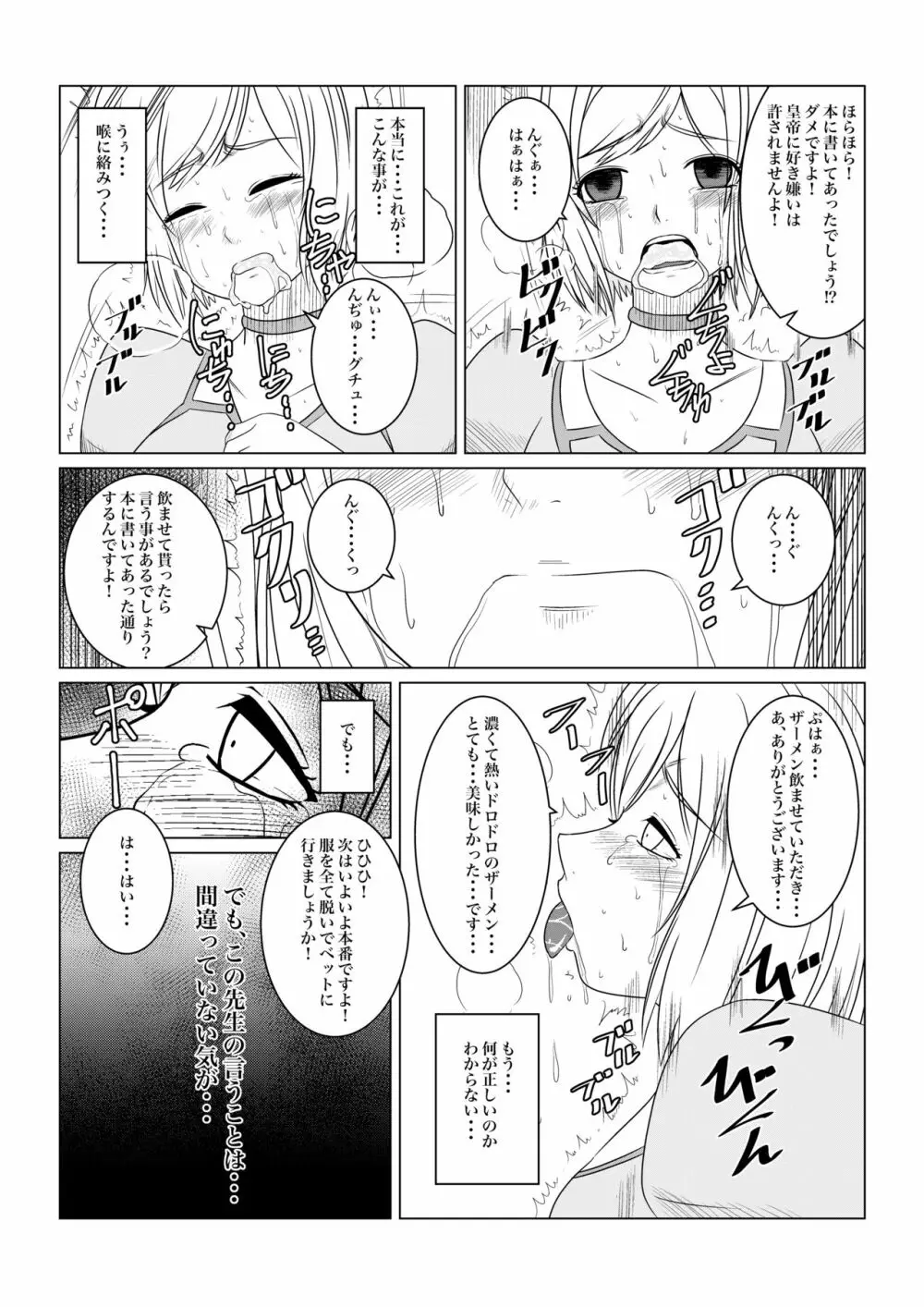 月華乱咲 ー序ー - page14