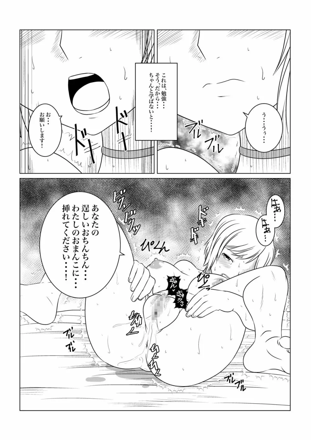 月華乱咲 ー序ー - page19