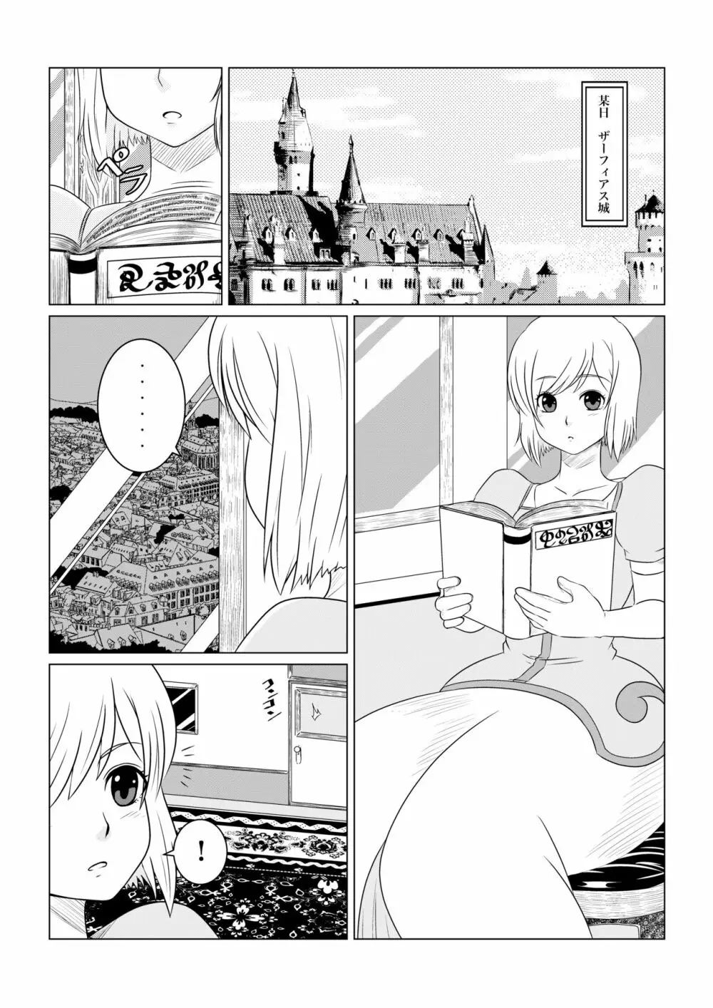 月華乱咲 ー序ー - page2