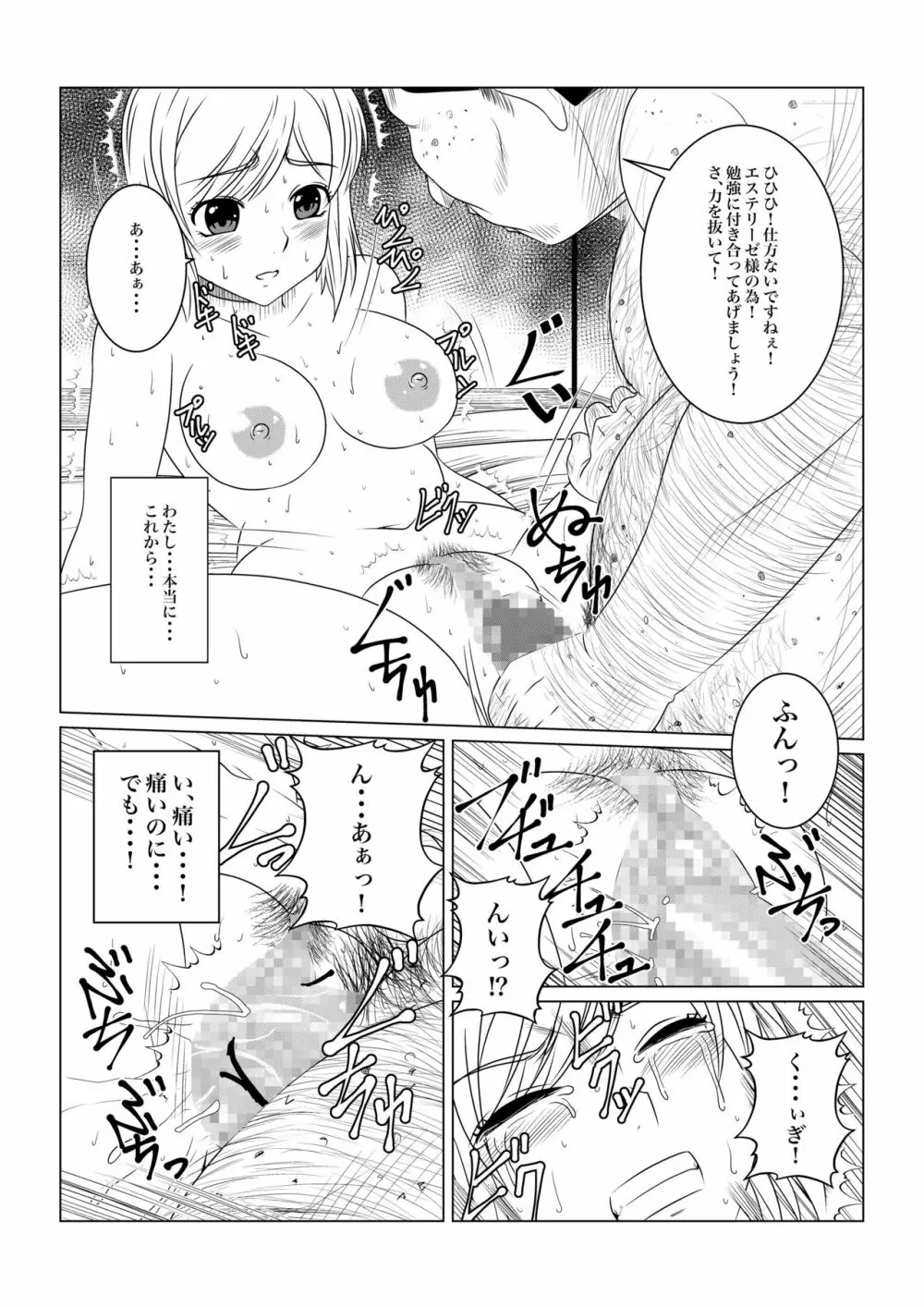 月華乱咲 ー序ー - page20