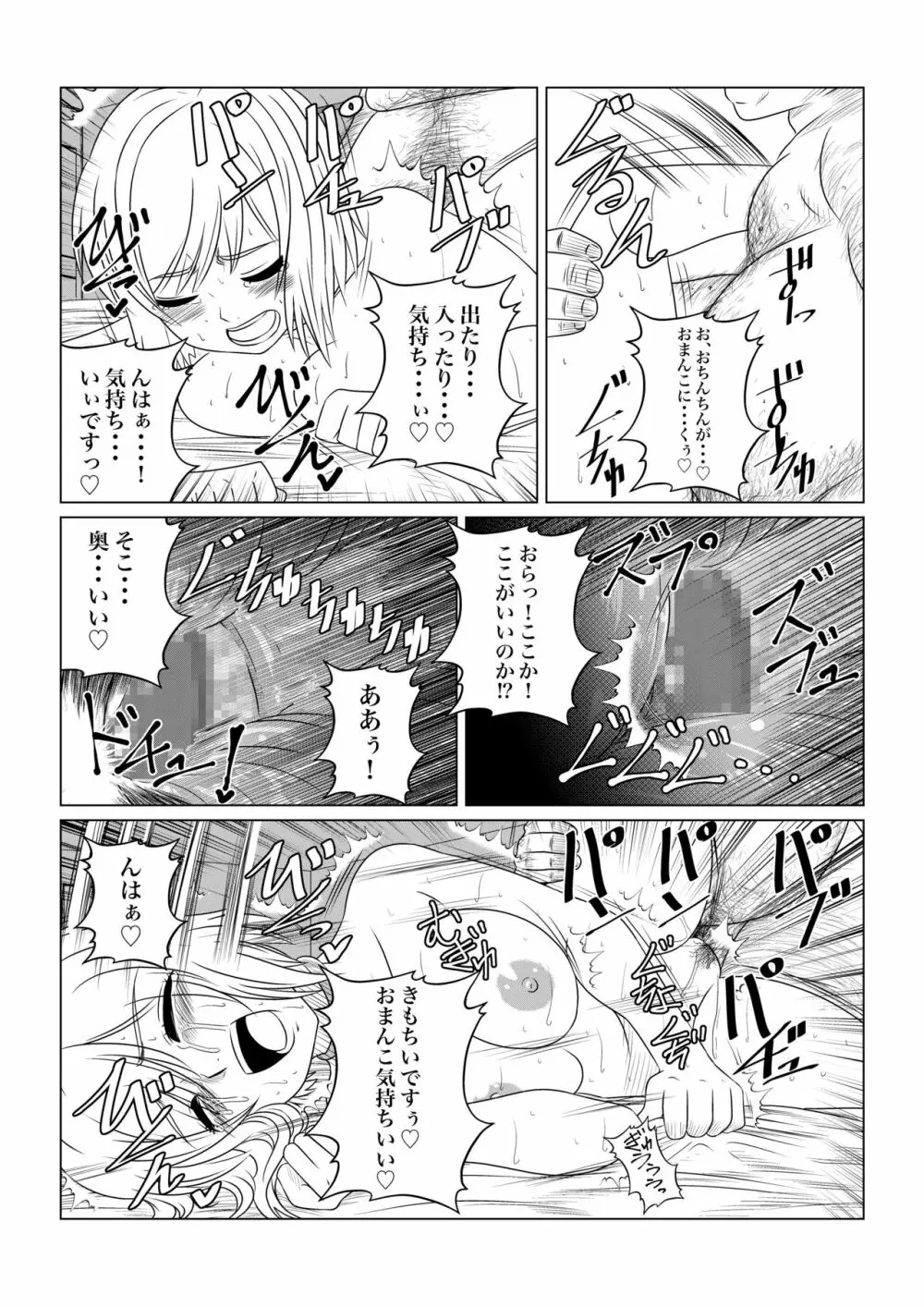 月華乱咲 ー序ー - page23