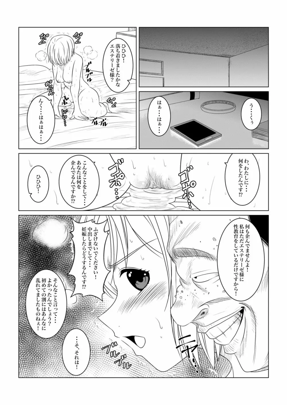 月華乱咲 ー序ー - page28