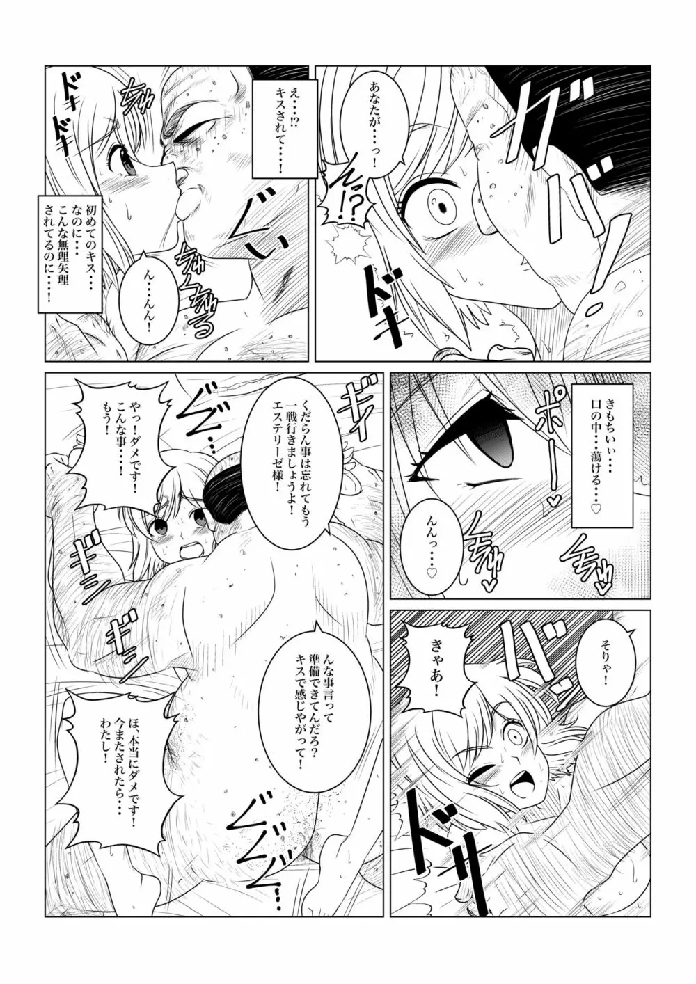 月華乱咲 ー序ー - page29