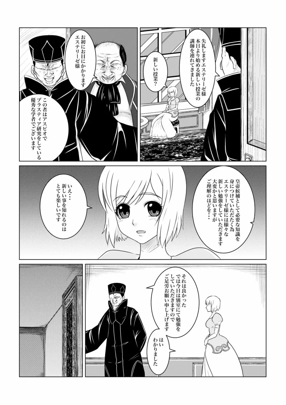 月華乱咲 ー序ー - page3