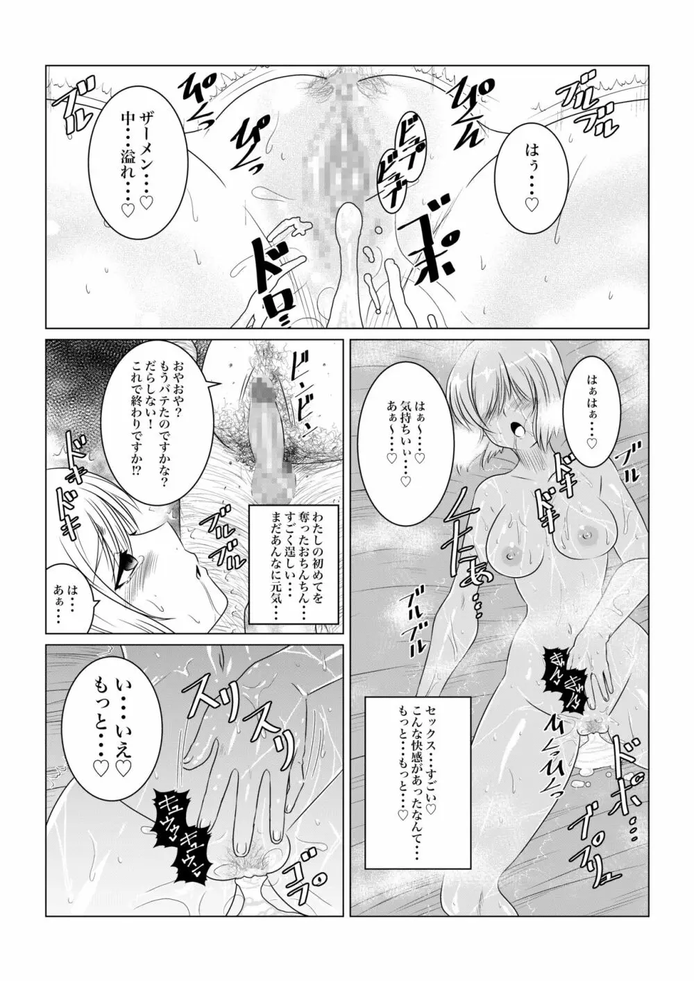 月華乱咲 ー序ー - page34