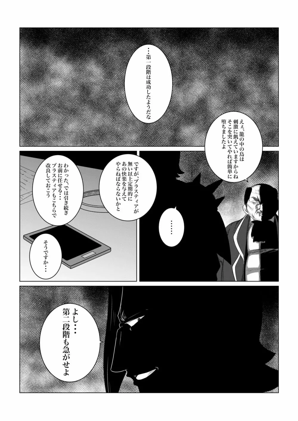 月華乱咲 ー序ー - page36