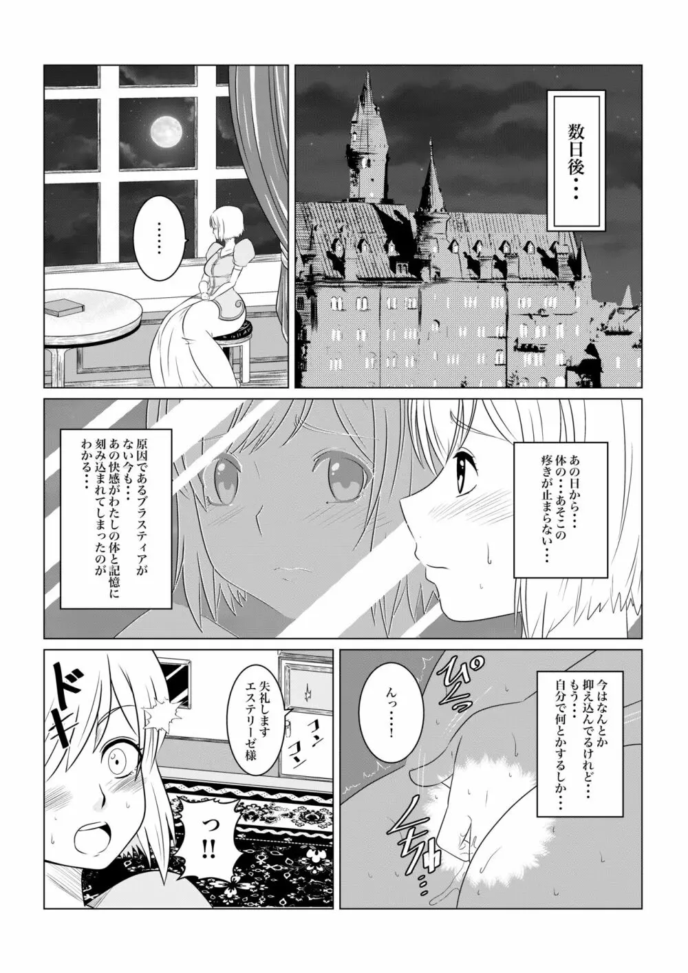 月華乱咲 ー序ー - page37