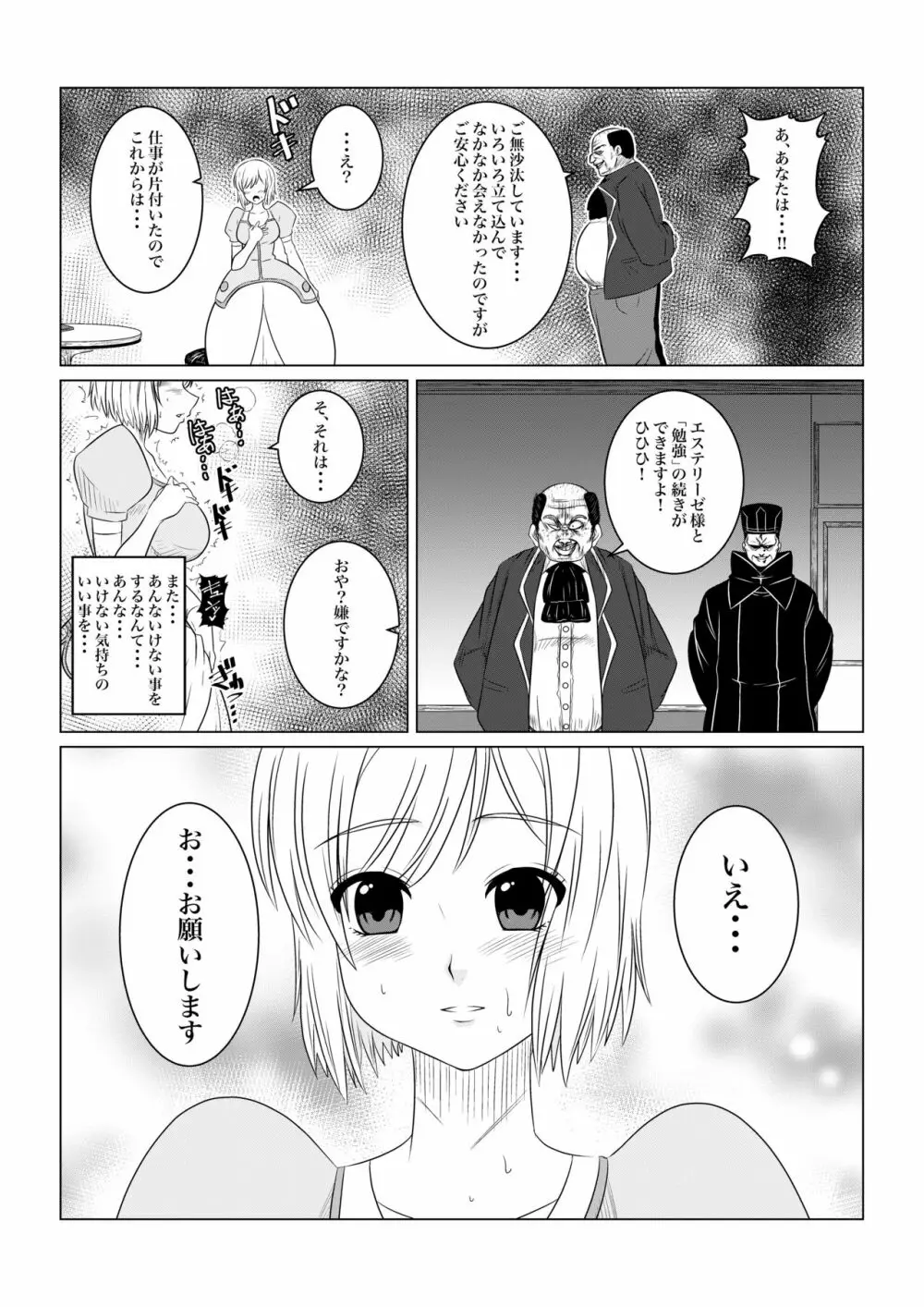 月華乱咲 ー序ー - page38