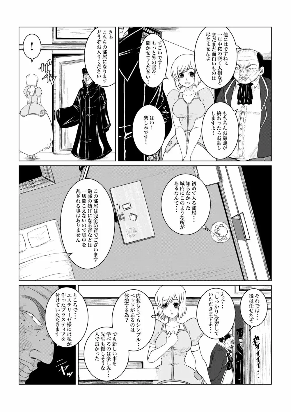 月華乱咲 ー序ー - page4