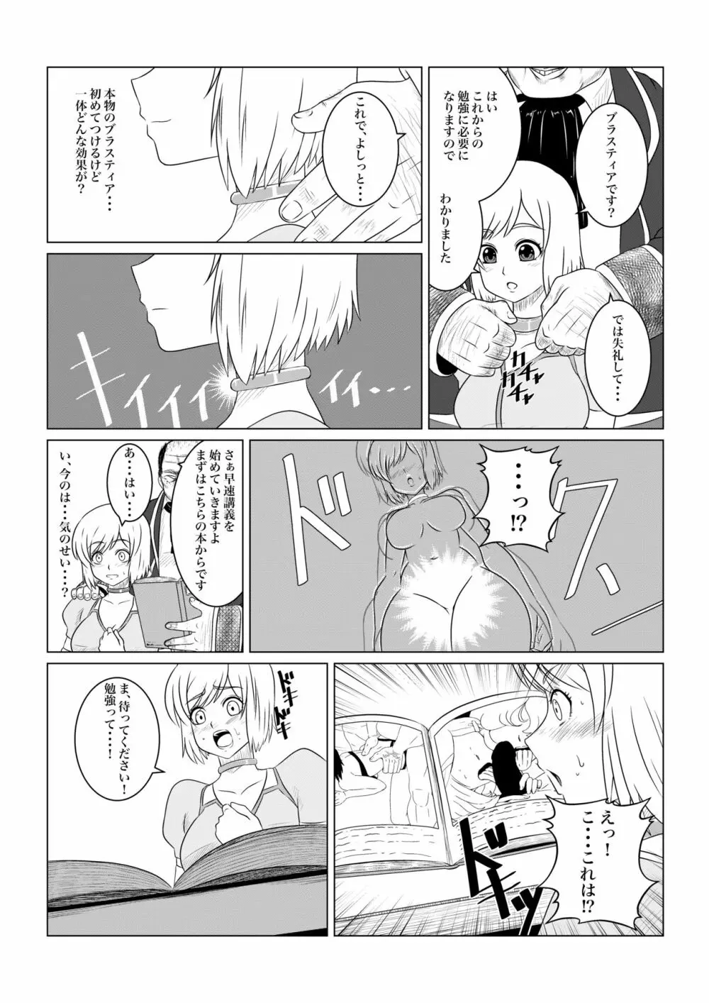 月華乱咲 ー序ー - page5