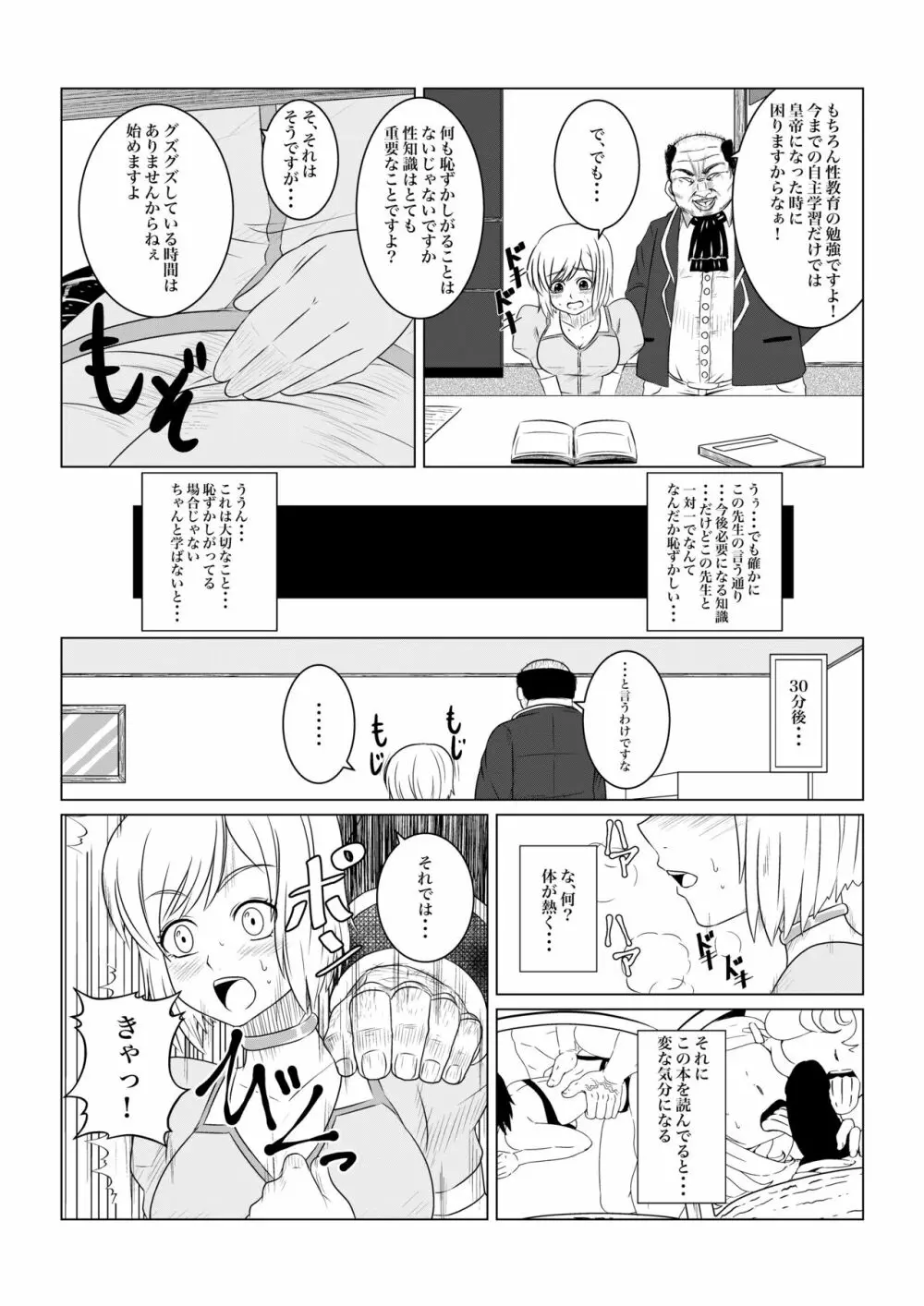 月華乱咲 ー序ー - page6