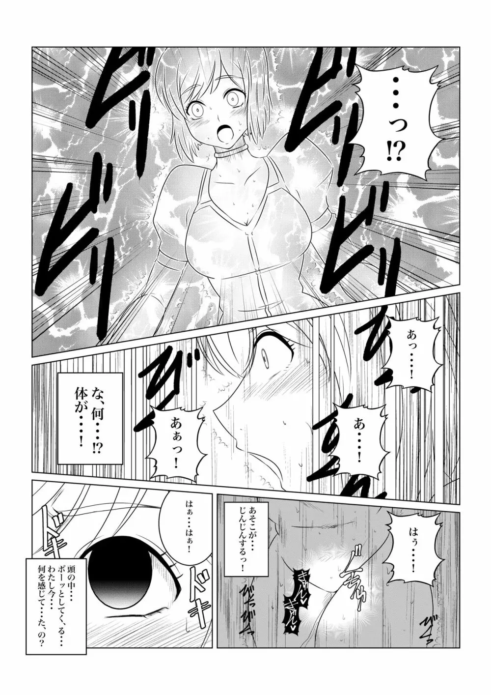 月華乱咲 ー序ー - page8