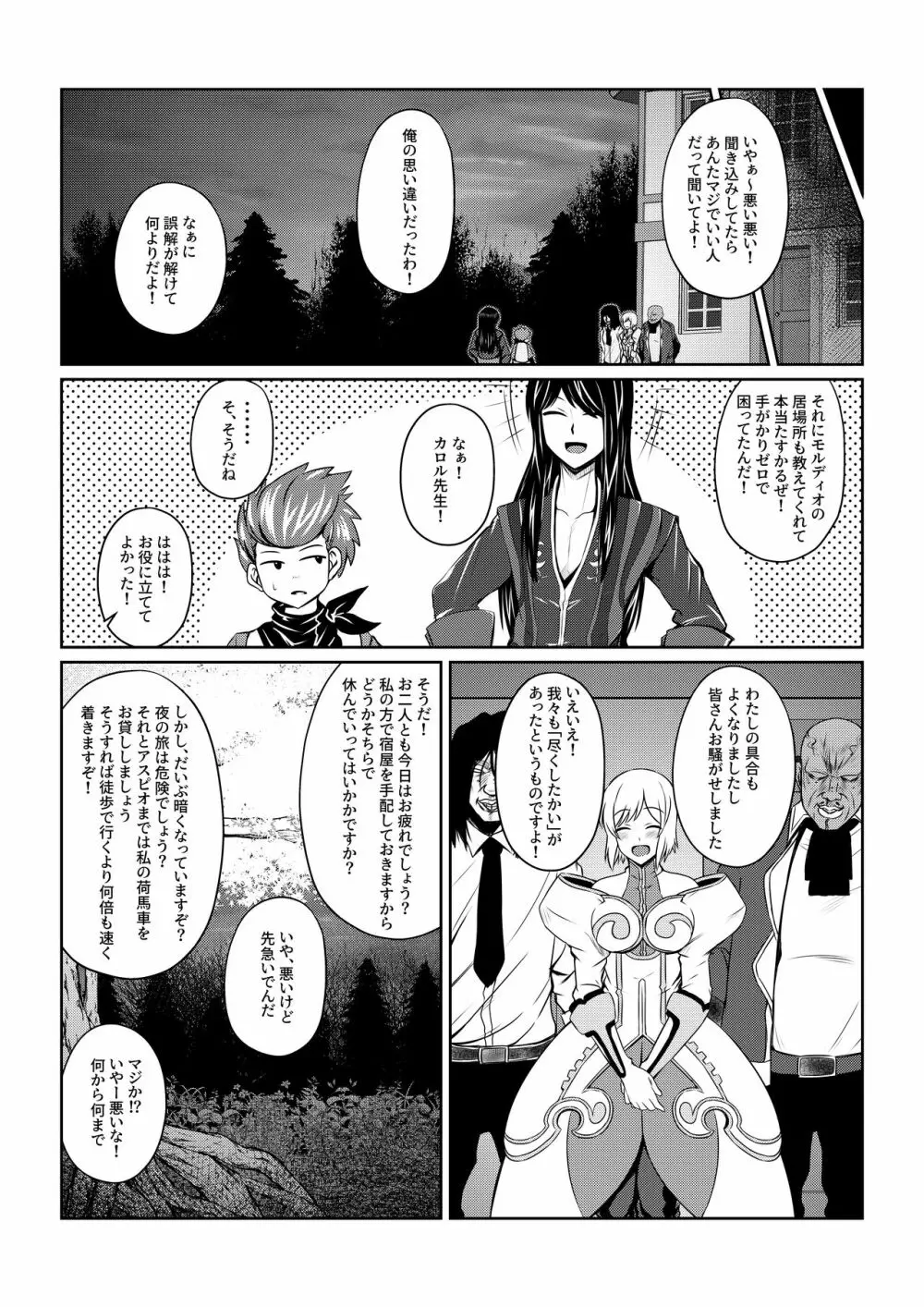 月華乱咲 ～其ノ一～ - page32