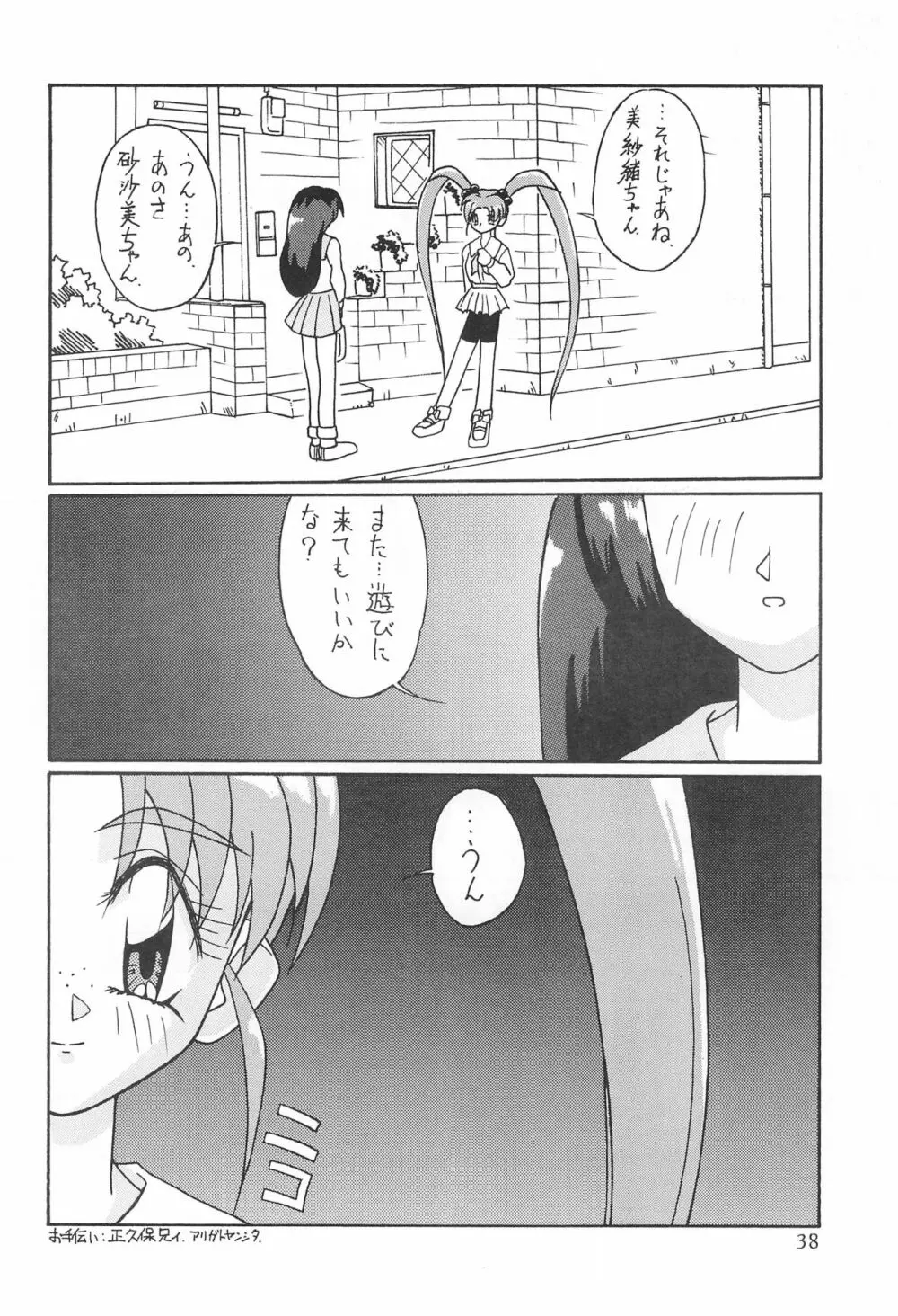 まげわっぱ 5 - page40