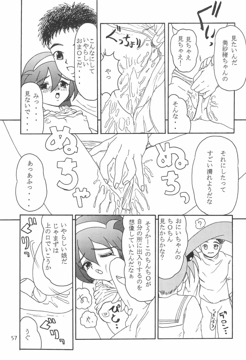 まげわっぱ 5 - page59