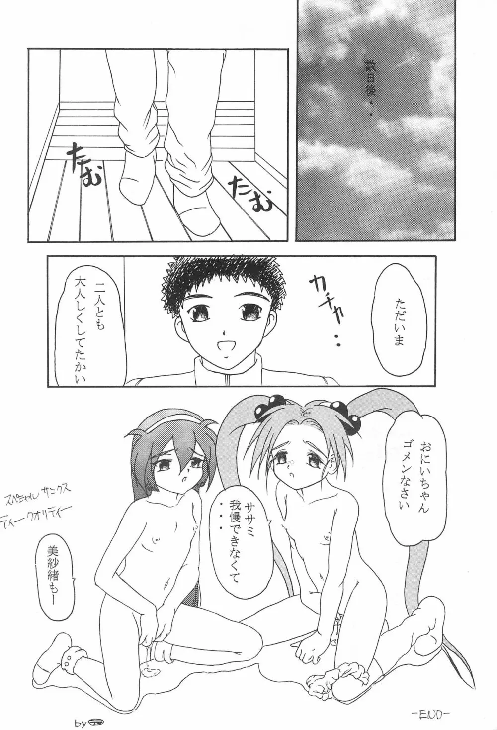 まげわっぱ 5 - page68