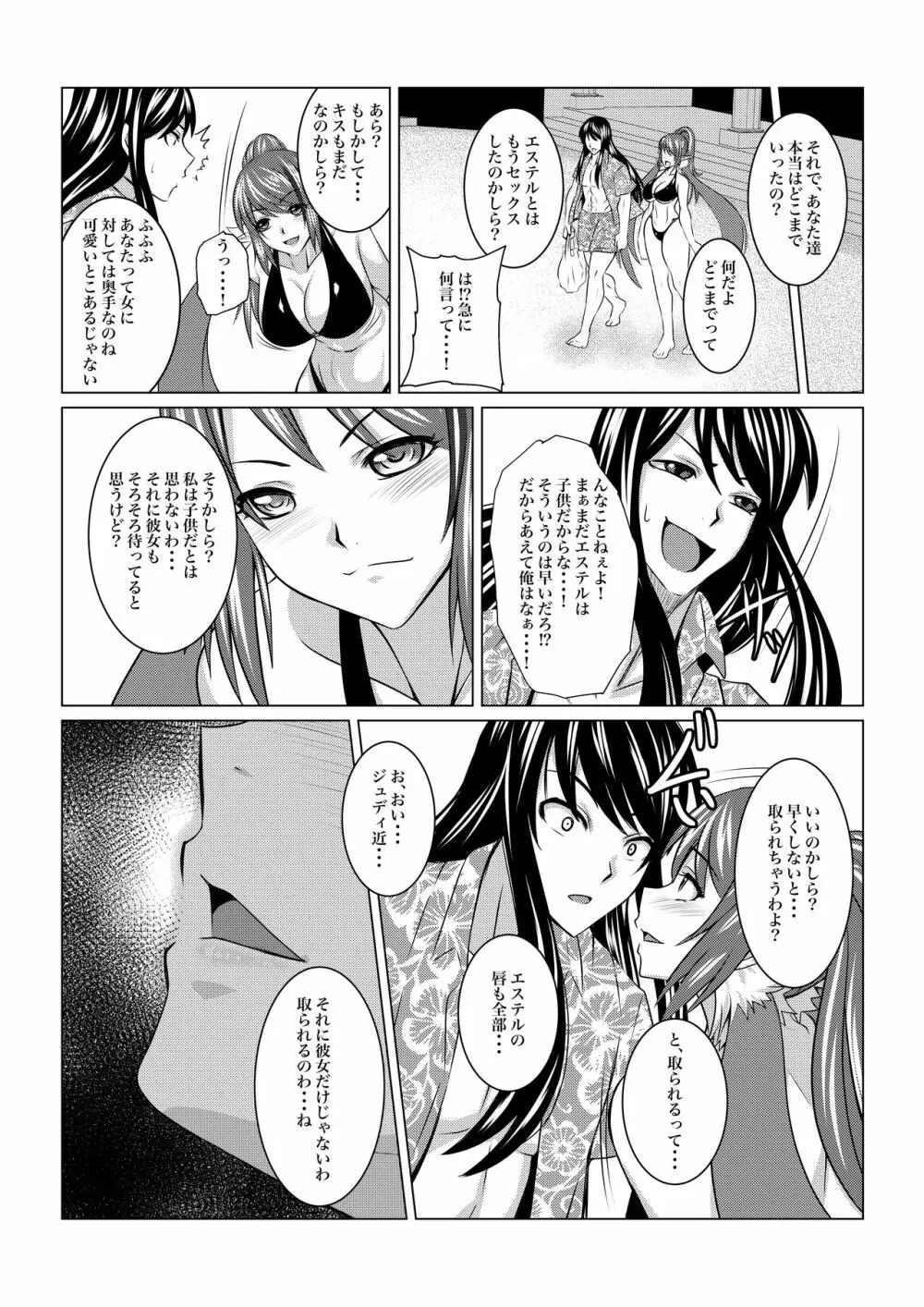 月華乱咲ー外伝ー - page10