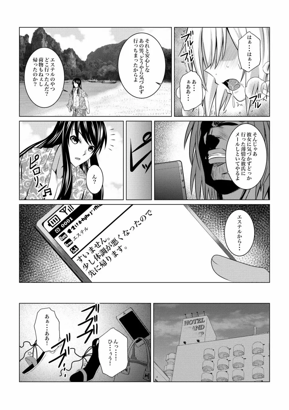 月華乱咲ー外伝ー - page18