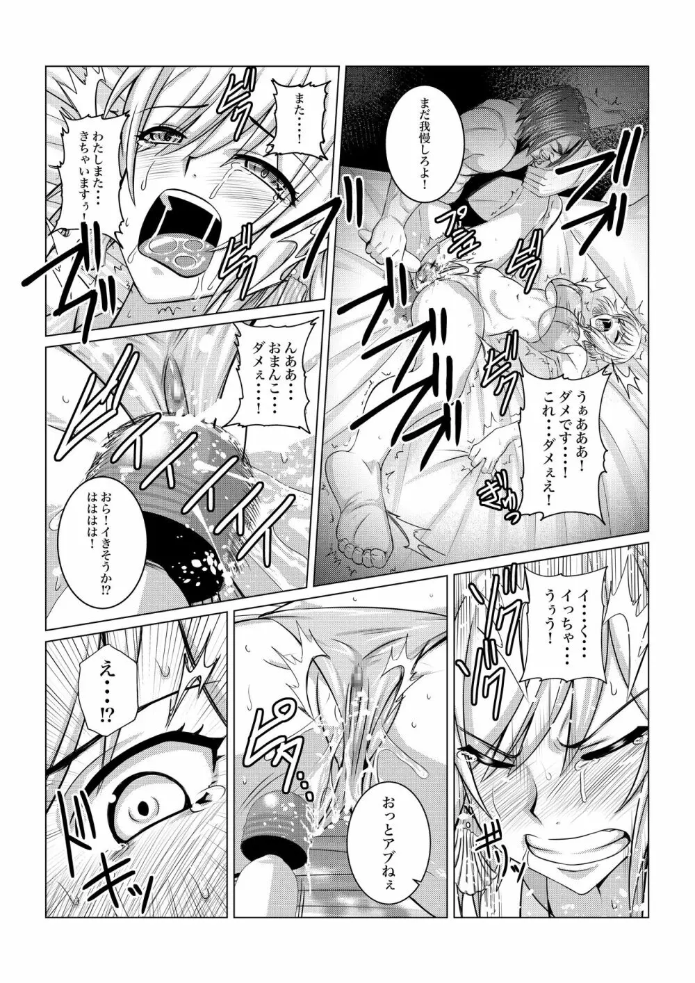 月華乱咲ー外伝ー - page19