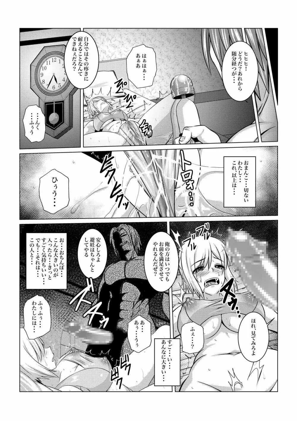 月華乱咲ー外伝ー - page22