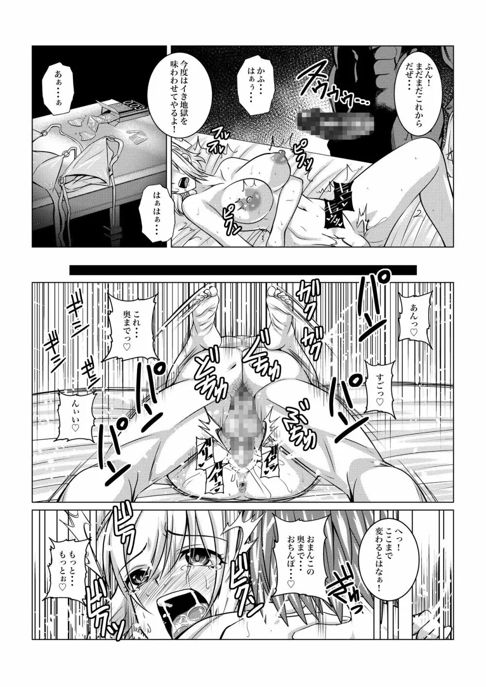 月華乱咲ー外伝ー - page29