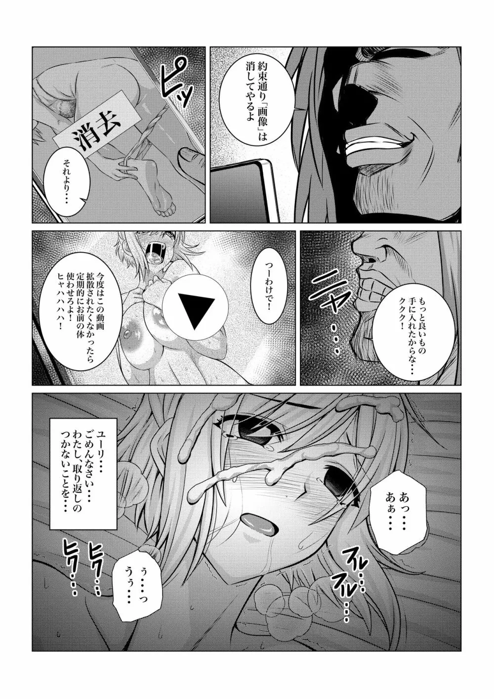 月華乱咲ー外伝ー - page34