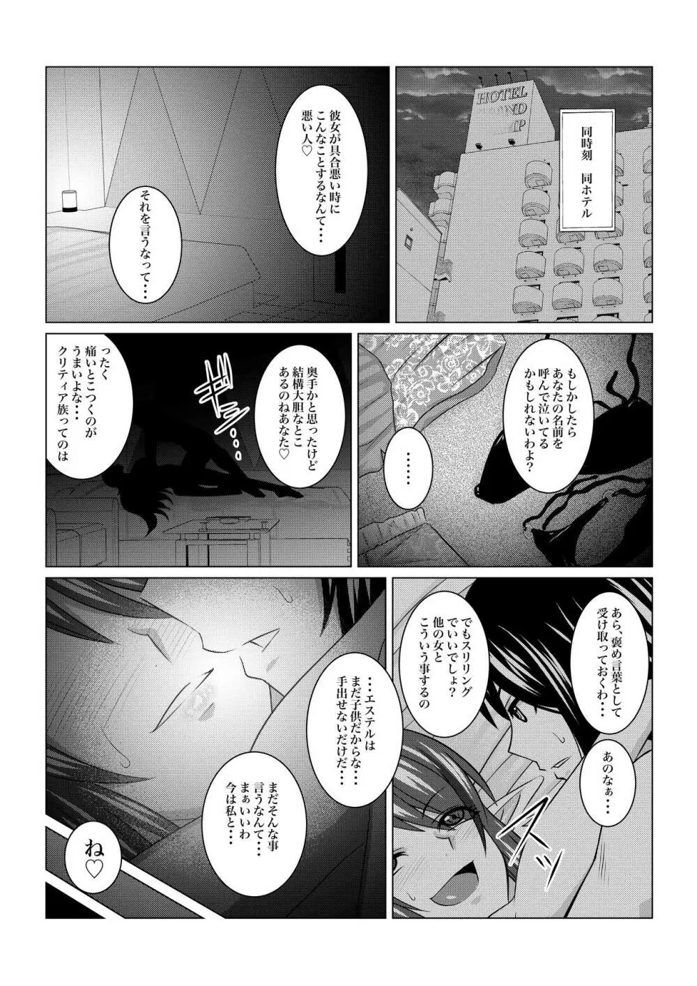 月華乱咲ー外伝ー - page56