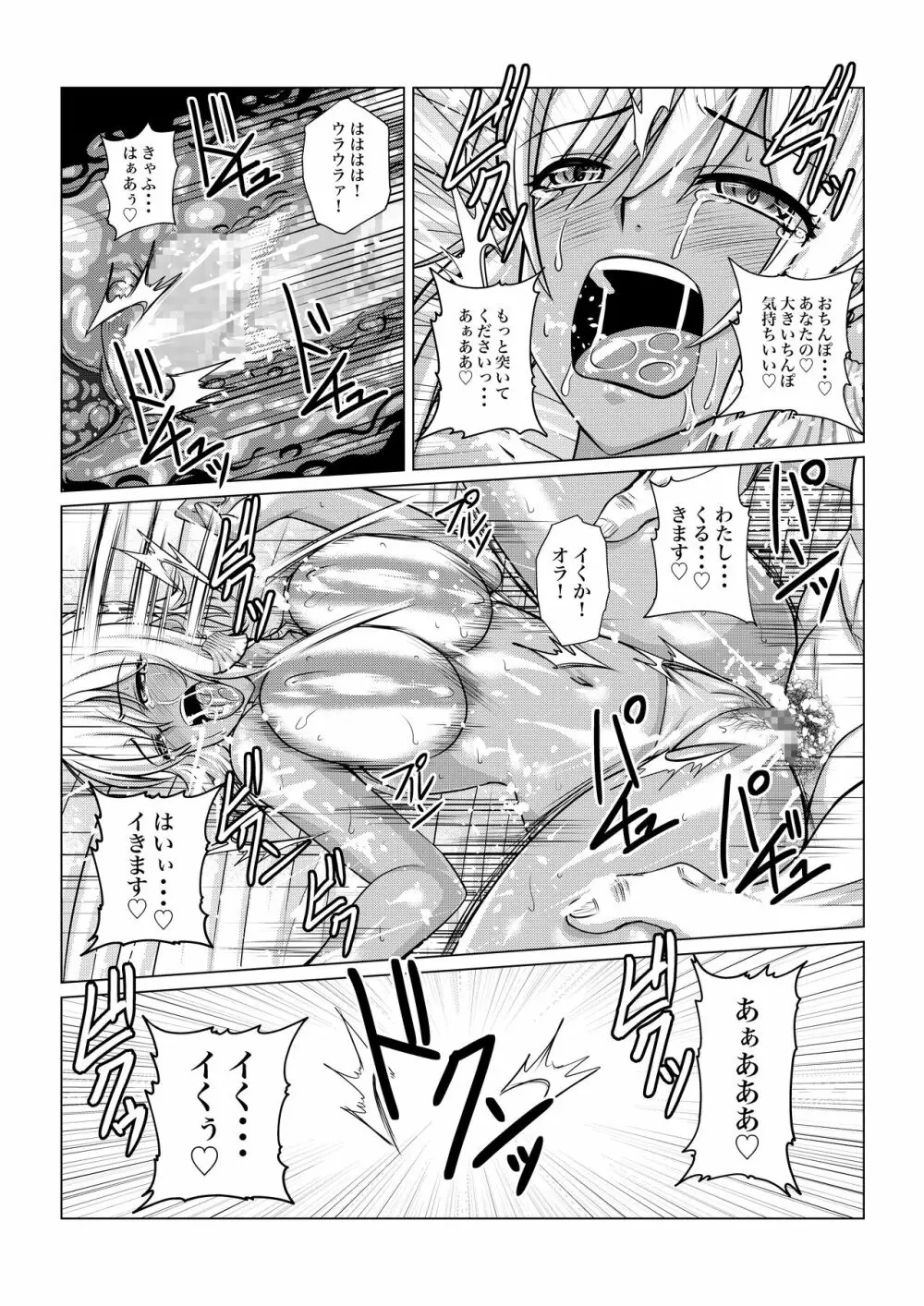 月華乱咲ー外伝ー - page62