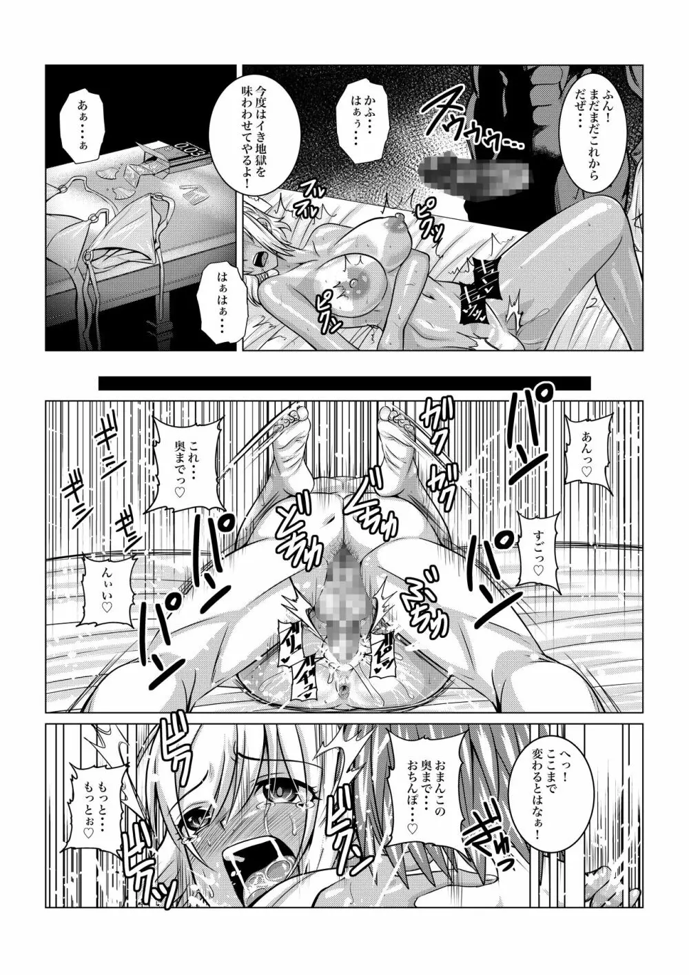 月華乱咲ー外伝ー - page64