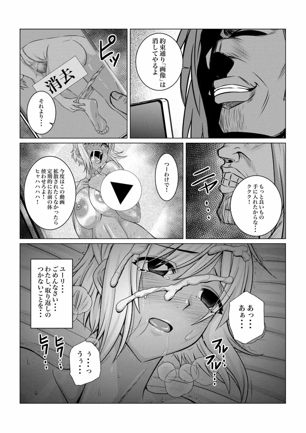 月華乱咲ー外伝ー - page69