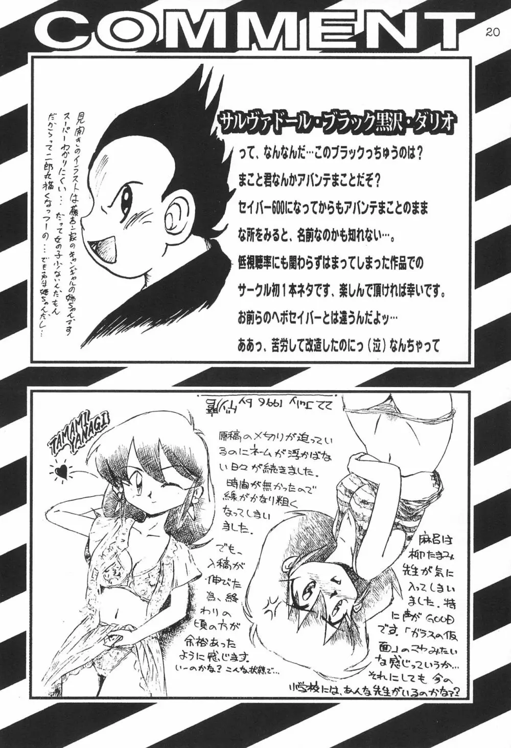 極楽特急 MANN - page22