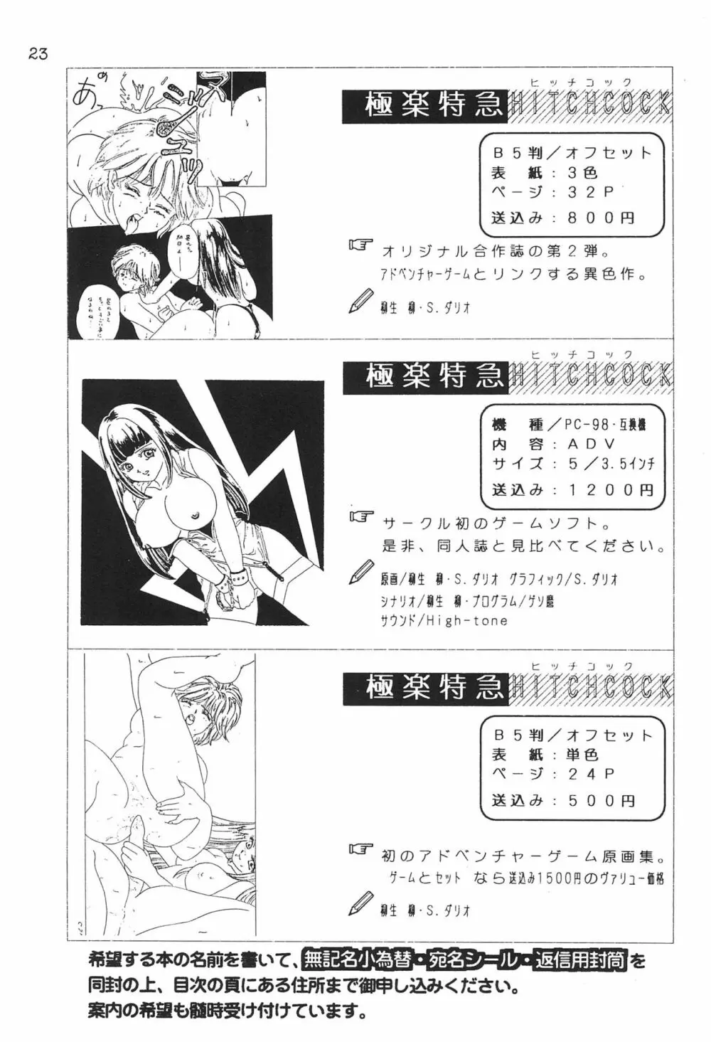 極楽特急 MANN - page25