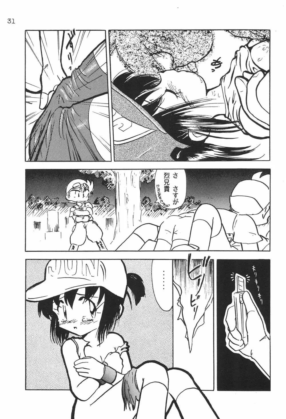 極楽特急 MANN - page33