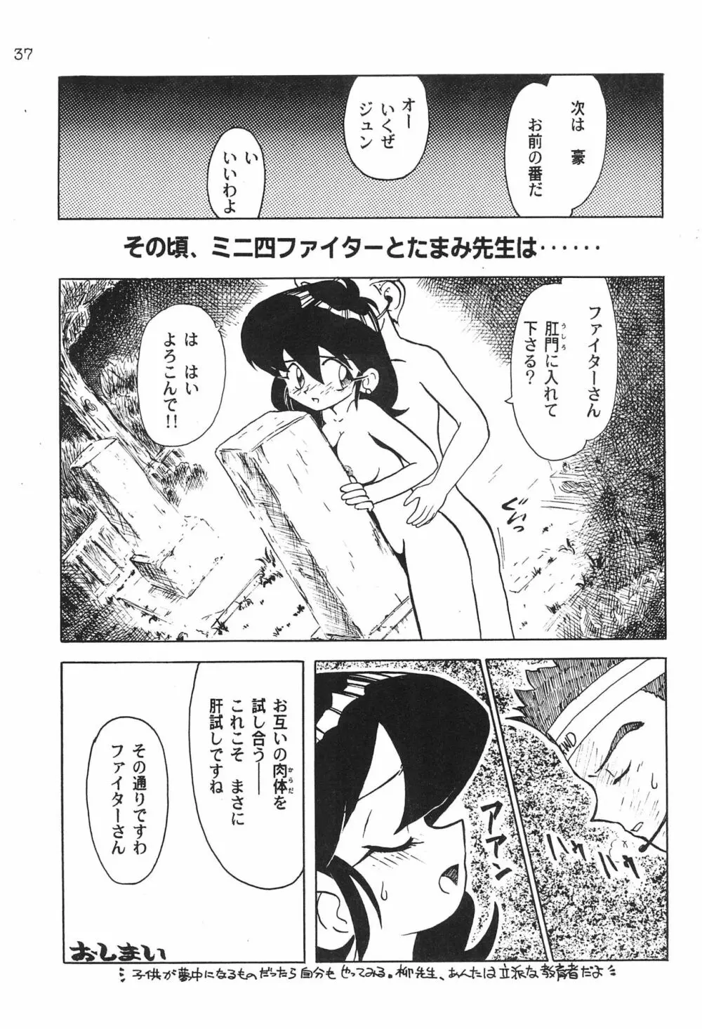 極楽特急 MANN - page39