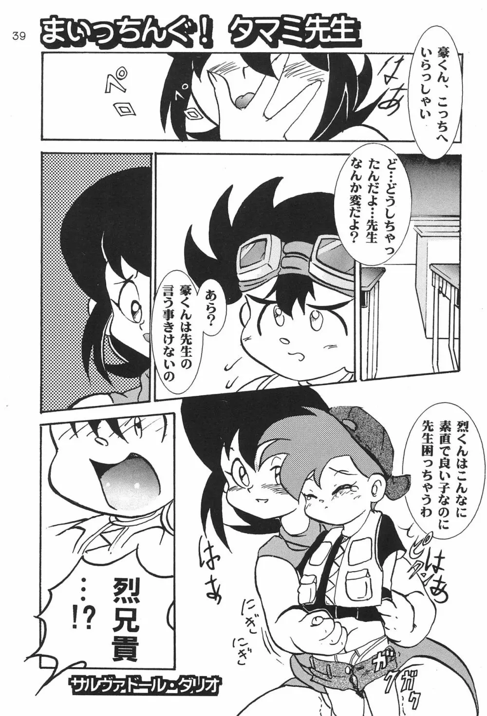 極楽特急 MANN - page41