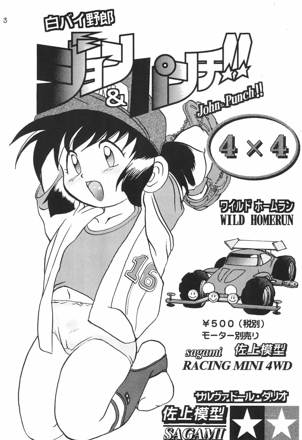極楽特急 MANN - page5
