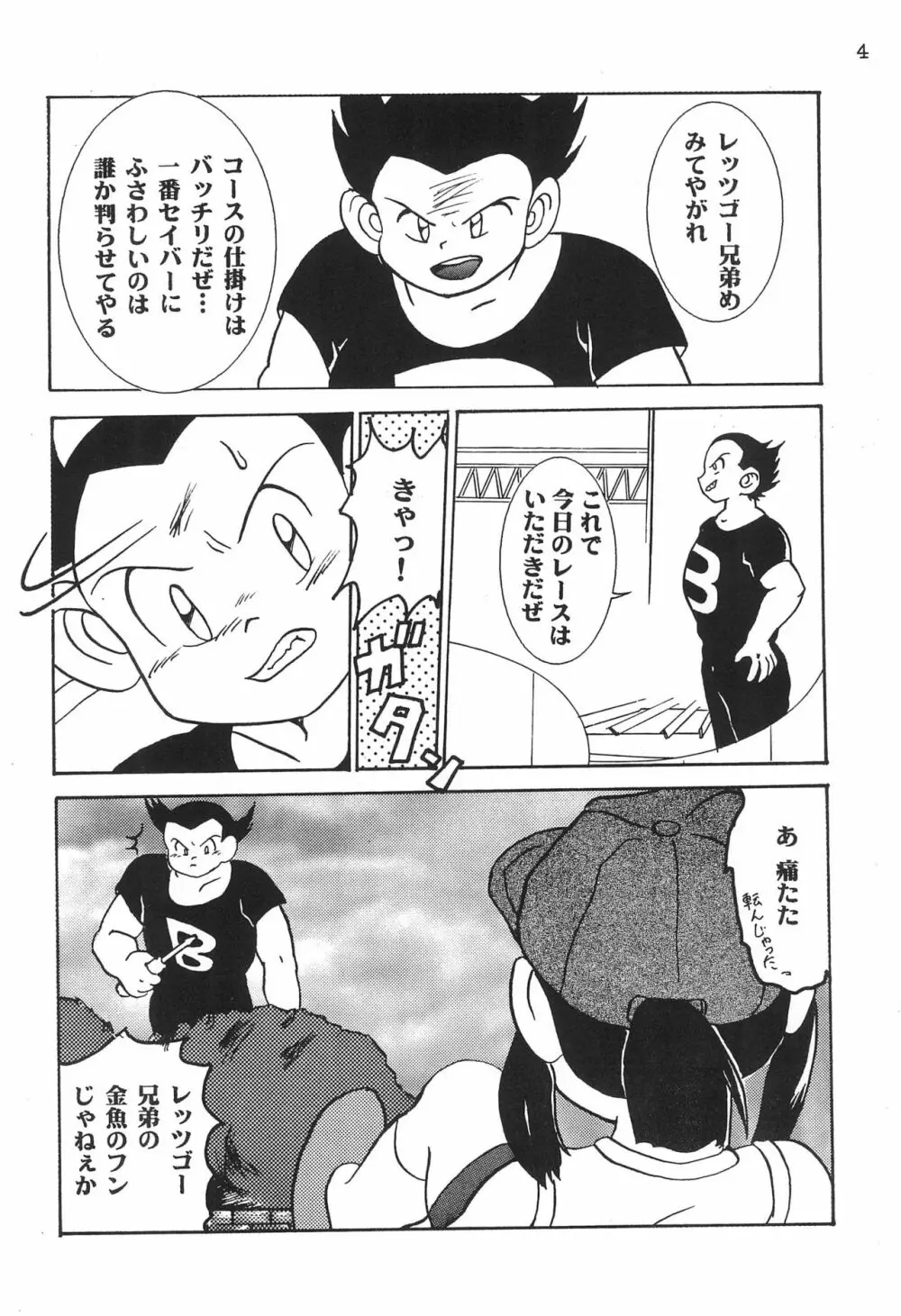 極楽特急 MANN - page6