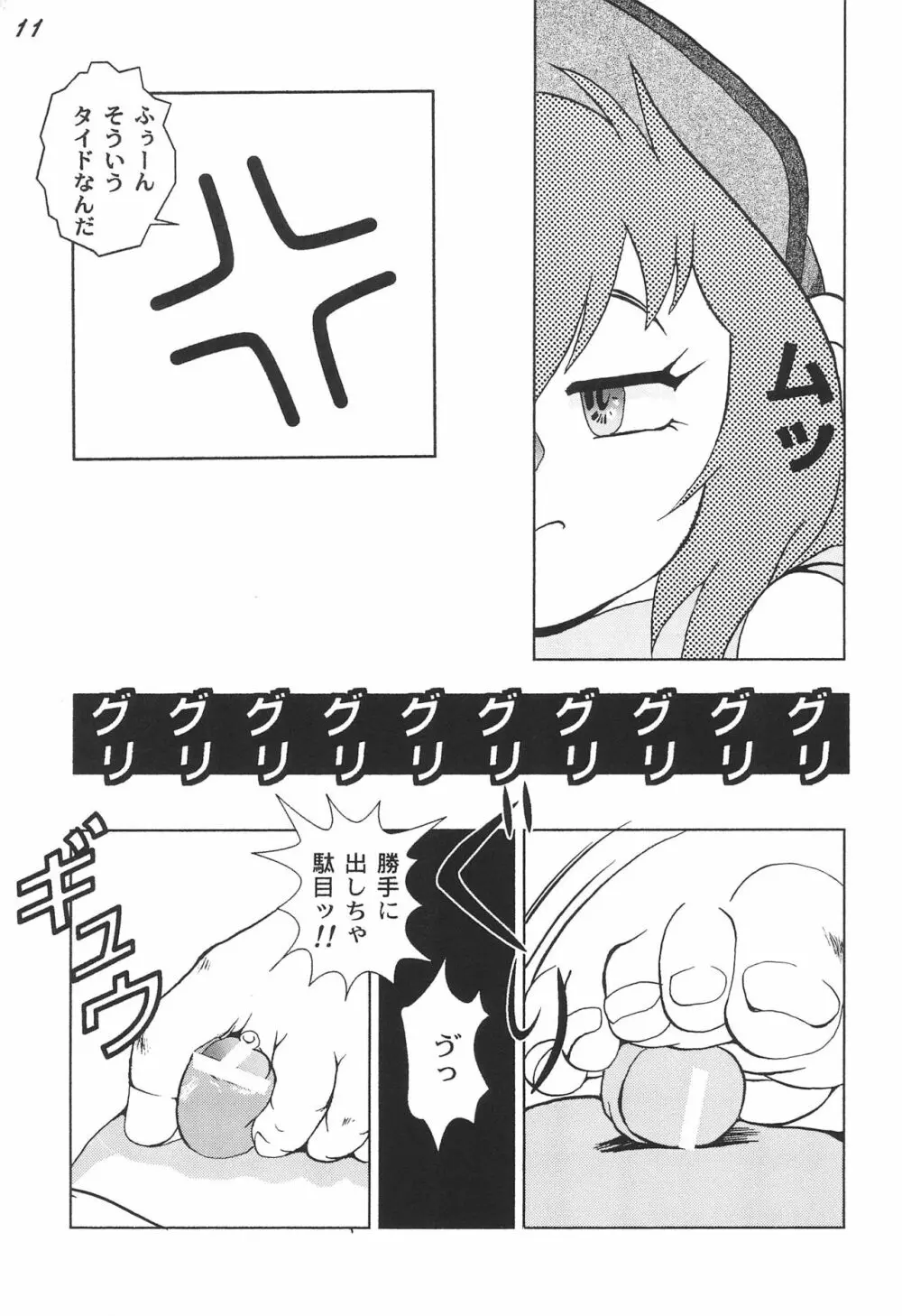 極楽特急 AMINO - page13