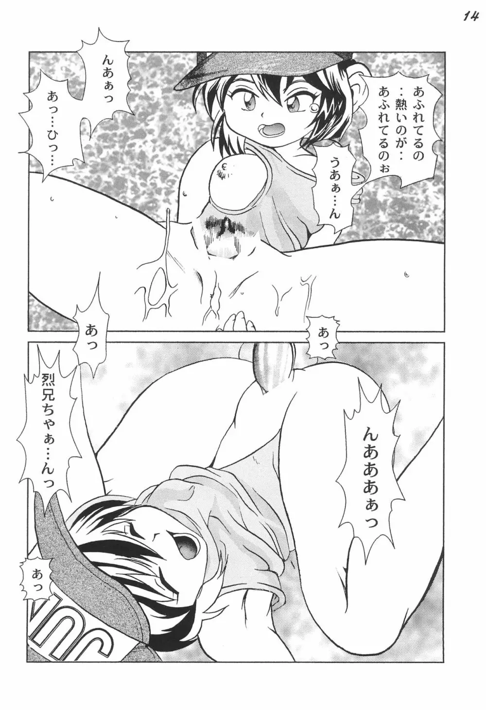 極楽特急 AMINO - page16