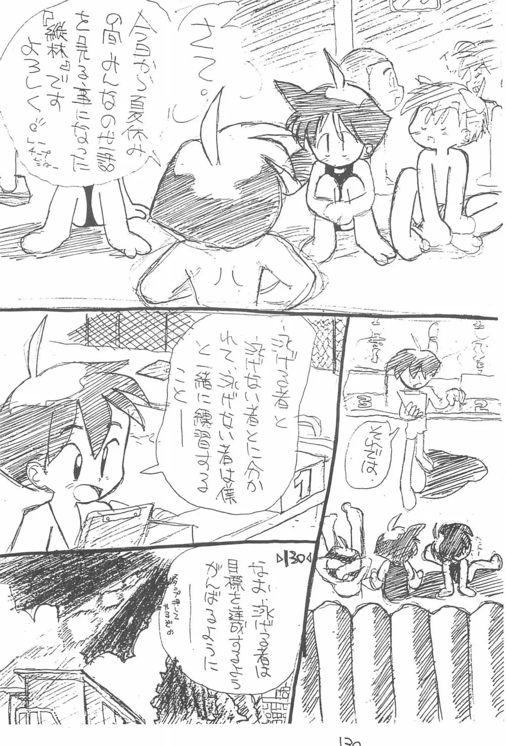 楽描き本 - page132