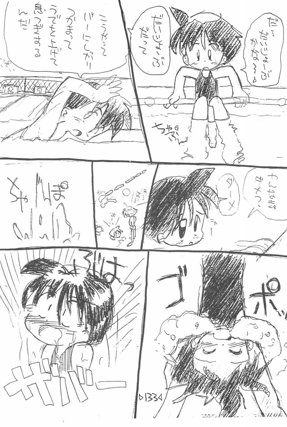 楽描き本 - page135