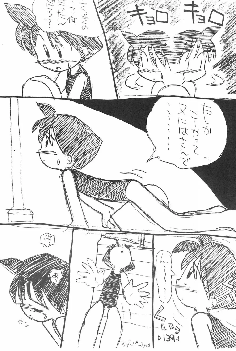 楽描き本 - page141