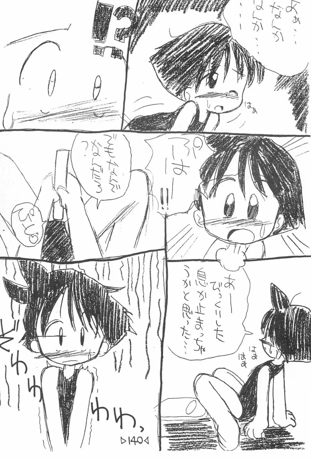 楽描き本 - page142