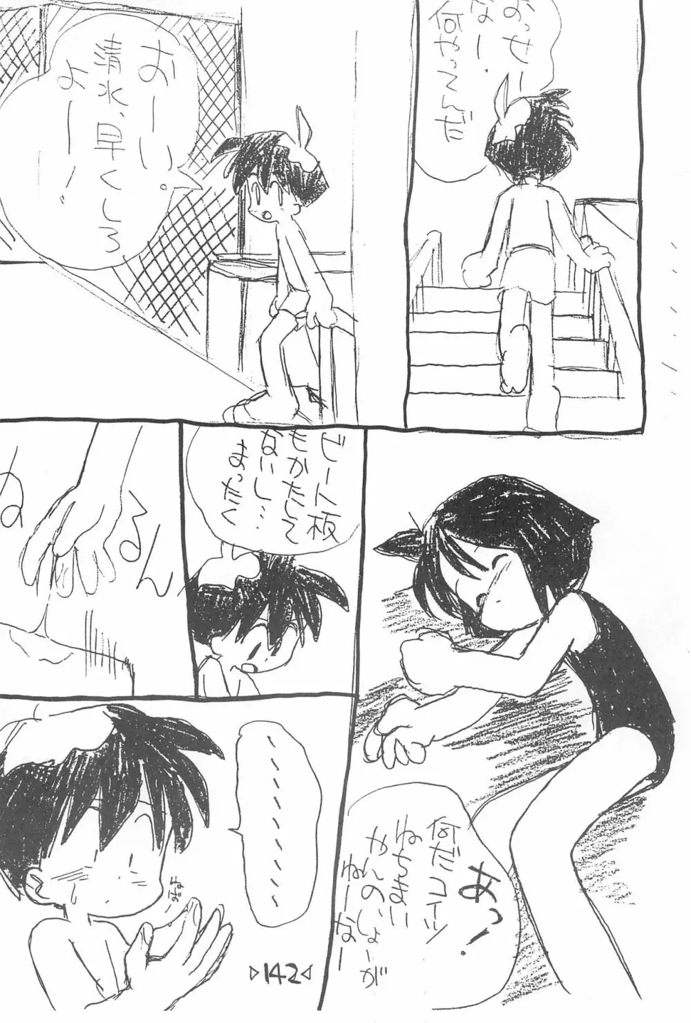 楽描き本 - page144